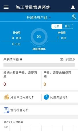 数字项目平台 2.9.5(11321) 安卓版 2
