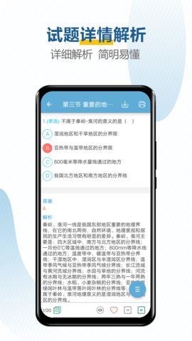 中考地理通 6.5 安卓版 4