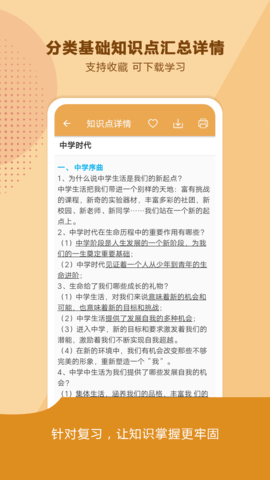 中考政治通 6.5 安卓版 4