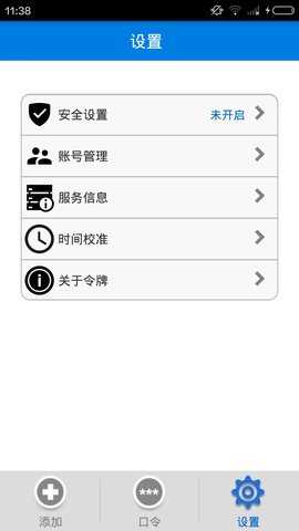 手机令牌 3.4 安卓版 2