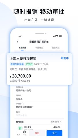 每刻报销 7.51.0 安卓版 4