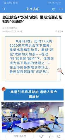 无限玉环 4.2.0 安卓版 2