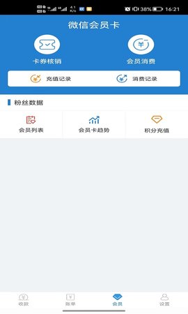 收单宝 7.0.3 官方版 2