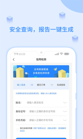 51征信查询 1.8.6 安卓版 3
