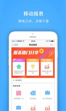 明源云助手 4.3.7 安卓版 2