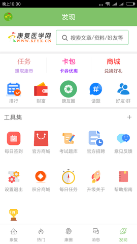 康复医学网 3.0.5 安卓版 4