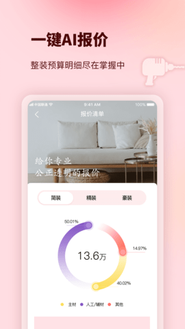 宅家装 1.5.3 安卓版 1