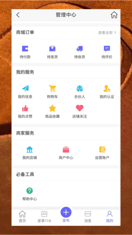 皮革信息平台 3.2.1 安卓版 3