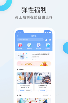 WorkLife 3.33.721.1 安卓版 3