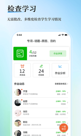 维词教师版 4.0.8 官方版 4