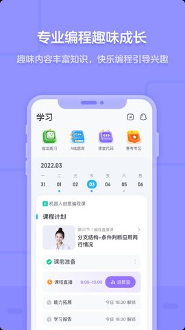 猿编程 5.1.0 安卓版 1