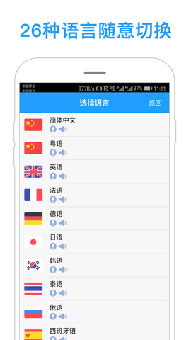 同声译 5.2.6 安卓版 4