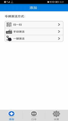 手机令牌 3.4 安卓版 3