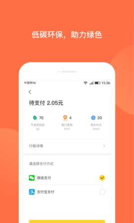 人民出行 8.1.7 安卓版 3