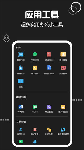 文件扫描宝 3.2.6 安卓版 2