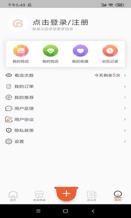 店之家 3.2.8 安卓版 2