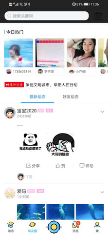 阜阳在线 5.69 安卓版 2