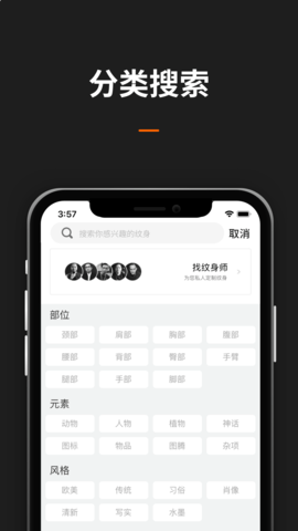 纹身图案大全 1.9.0 安卓版 2