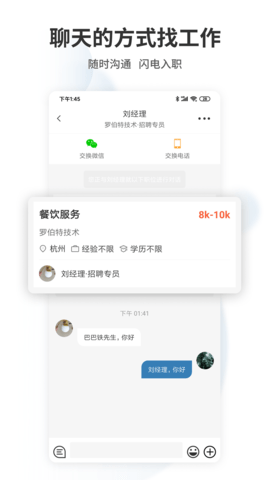 杭州直聘 3.0 安卓版 1