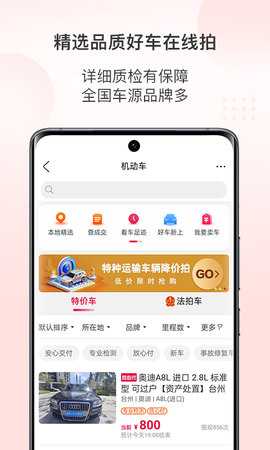 阿里拍卖 1.7.4 安卓版 4