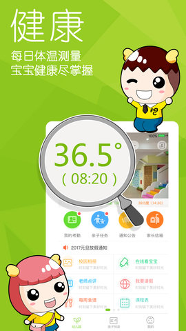 幼儿宝 6.4.5 安卓版 1