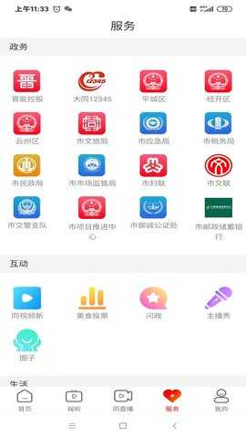 看大同 2.2.0 安卓版 3