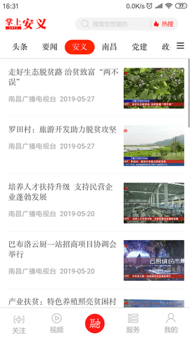掌上安义 3.1.2 安卓版 1
