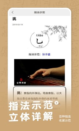 古琴调音 4.4.1 安卓版 4