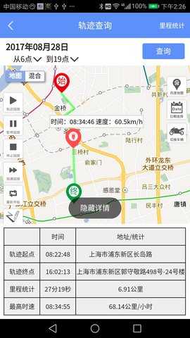 摩羯星GPS 8.8 安卓版 3
