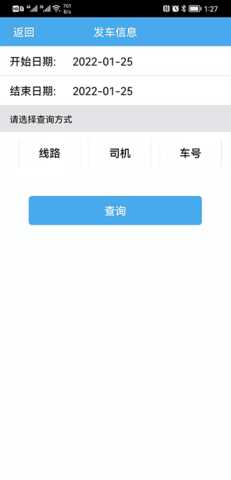 公交司机e查询 1.9.6 安卓版 1