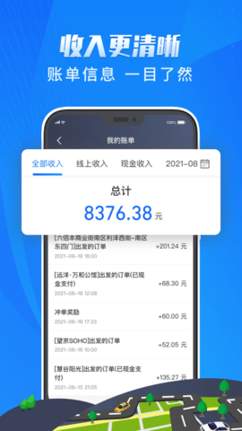单聚多代驾司机端 5.70.4.0005 安卓版 4