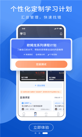 PLC网校 1.4.8 安卓版 3