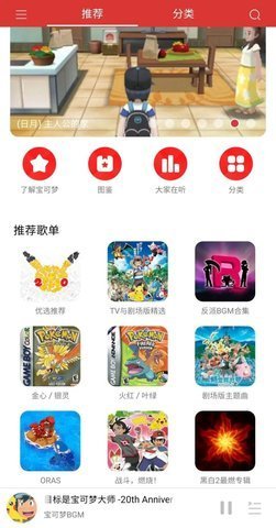 宝可梦之音App 2.0.55 安卓版 3