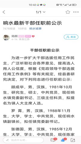 响水零距离网 5.0.24 安卓版 3