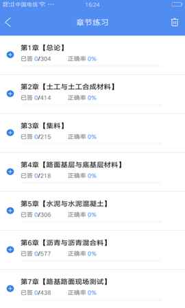 试验检测考试题库 5.3.9 安卓版 1