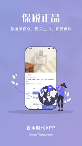 香水时代 1.9.5 最新版 4