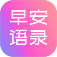早安语录大全