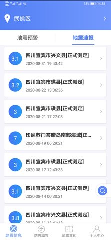 紧急地震信息 1.1.7 安卓版 1
