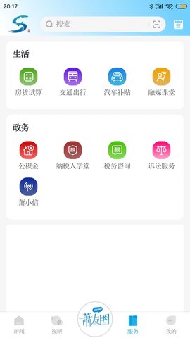 萧山发布 6.1.1 安卓版 1