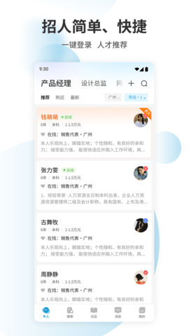广州直聘 6.9 最新版 2