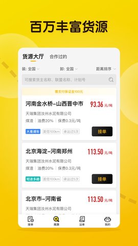 大易司机 7.3.2 安卓版 3
