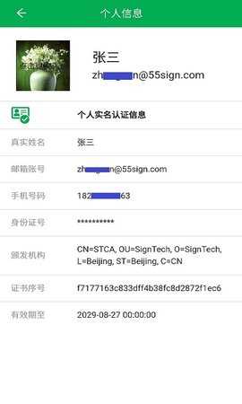 签牛电子合同 2.6.0 安卓版 1