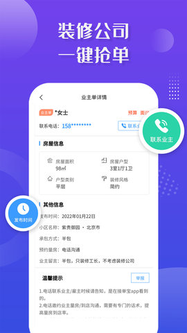 装修接单宝 7.2.6 安卓版 1