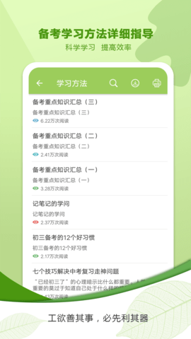 中考生物通 6.5 安卓版 4