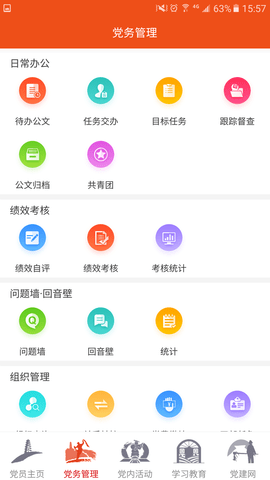 延安互联网党建云平台 1.4.1 安卓版 3