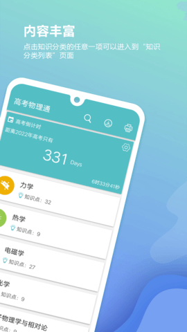 高考物理通 6.5 安卓版 1