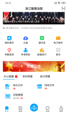 浙江智慧法院 3.0.6 安卓版 2