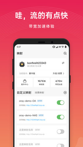 贝锐花生壳管理 3.5.7 安卓版 4