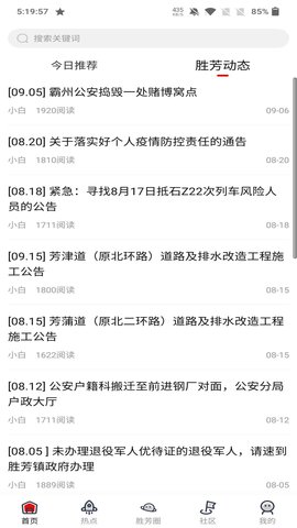 胜芳大杂烩 6.4.0 安卓版 1