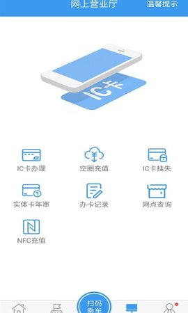 月城公交 2.6.1 安卓版 2
